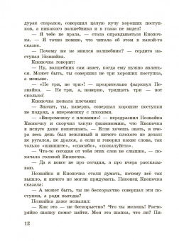 Николай Носов: Незнайка в Солнечном городе