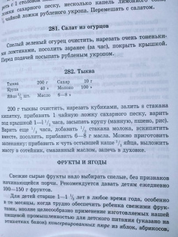 В. Киселева: Детская кухня. Книга для матерей о приготовлении пищи детям. 1955 год