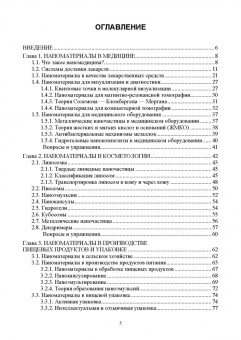 Джардималиева, Кыдралиева, Метелица: Наноматериалы. Свойства и сферы применения. Учебник