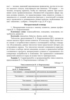 Николенко, Терехов: Формирование клиентурных отношений в сфере сервиса
