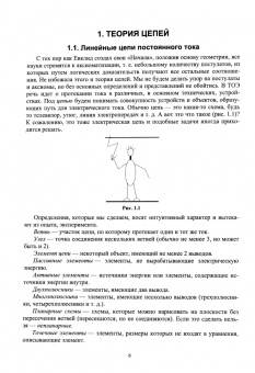 Владимир Фурсов: Теоретические основы электротехники. Теория цепей. Теория поля. Компьютерное моделирование. Задачи