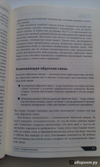 О`Коннор, Макдермотт: Искусство системного мышления:  Необходимые знания о системах и творческом подходе к решению проблем
