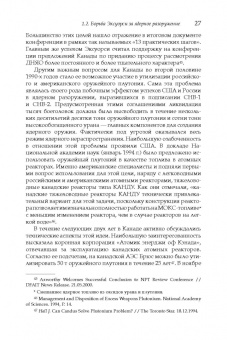 Дмитрий Володин: Политика Канады в области нераспространения ядерного оружия и разоружения после холодной войны