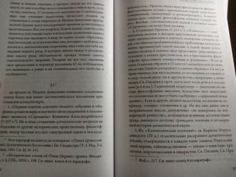 Иоанн Преподобный: Источник знания