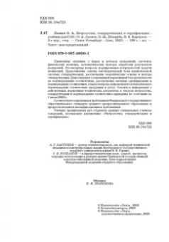 Леонов, Шкаруба, Карпузов: Метрология, стандартизация и сертификация. Учебник для СПО