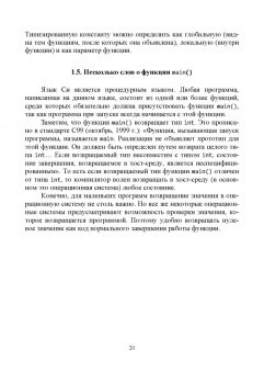 Сергей Рацеев: Программирование на языке Си. Учебное пособие для вузов