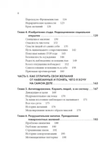 Люк Берджис: Ловушка желаний. Как перестать подражать другим и понять, чего ты хочешь на самом деле