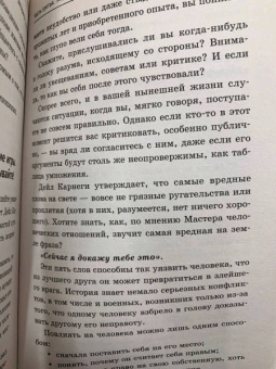 Дуглас Мосс: Общайся лучше, чем Карнеги. Как побеждать в играх