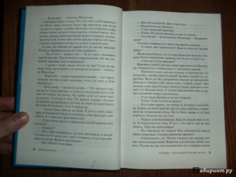 Фред Варгас: Человек, рисующий синие круги