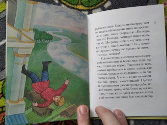 Александр Ткаченко: Житие преподобного Серафима Саровского в пересказе для детей