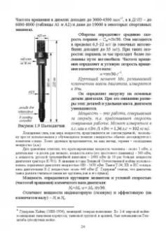 Радик Баширов: Автотракторные двигатели. Конструкция, основы теории и расчета. Учебник для СПО