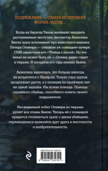 Надин Мэтисон: Убийца с пилой