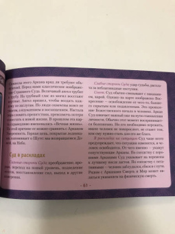 Мартин Вэлс: Таро Уэйта. Детальное толкование каждой карты. Описание и расклады