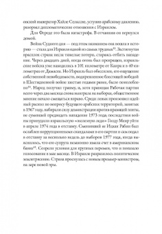 Раффи Берг: Шпионы Красного моря. Невероятная история бутафорского курорта «Моссада»