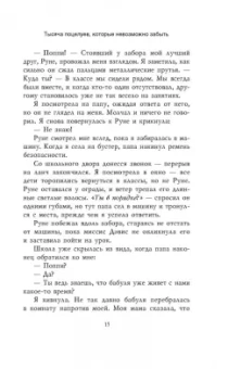 Тилли Коул: Тысяча поцелуев, которые невозможно забыть