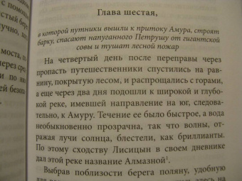 Николай Сибиряков: Русский Робинзон Сергей Петрович Лисицын