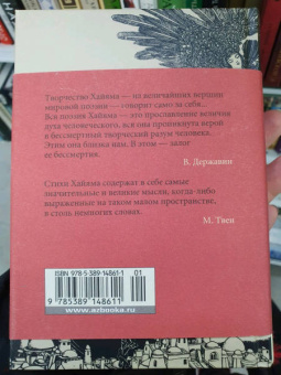 Омар Хайям: Рубаи