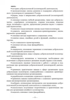Антонова, Базарова, Буртонова: Организация добровольческой деятельности и взаимодействие с социально-ориентированными НКО