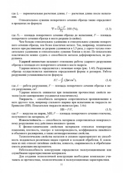 Зубарев, Максименко: Процессы обработки и инструмент для формообразования поверхностей деталей. Учебник