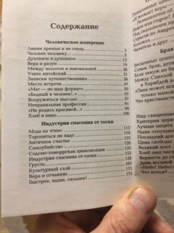 Ткачев Протоиерей: Человеческое измерение. Статьи и беседы священника о насущных вопросах жизни, веры и спасения