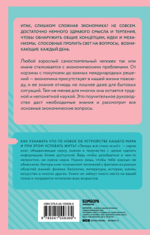 Л. Коваленко: Главные вопросы экономики. Знания, которые не займут много места