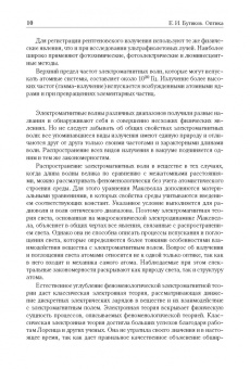 Оптика.Учебн.пос.,3изд