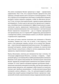 Олег Вишняков: Преимущество повторяемости. Практическое руководство по бизнес-процессам. Процессы и их описание