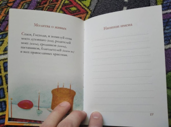 Молитвослов для детей