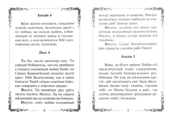 Акафист об упокоении за единоумершего с чином литии, совершаемой мирянином дома и на кладбище
