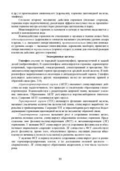 Позняковский, Дроздова, Влощинский: Физиология питания. Учебник