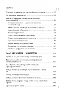 Ольга Копылова: Тело как игрушка. Книга, которая поможет справиться с симптомами ВСД и укротить психосоматику