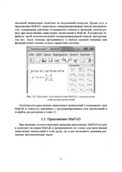 Ольга Ревинская: Символьные вычисления в MatLab. Учебное пособие