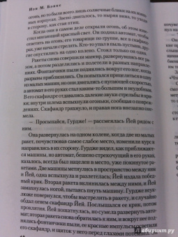 Иэн Бэнкс: Игрок