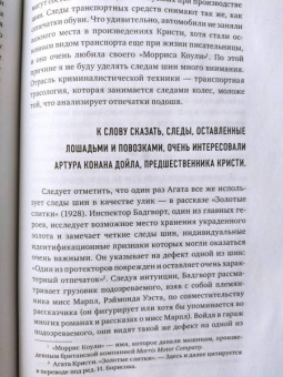 Карла Валентайн: Рецепт убийства. Криминалистика Агаты Кристи