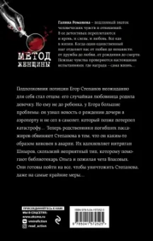 Галина Романова: Конец игры с продолжением