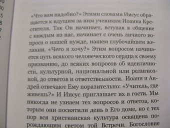 Энцо Бьянки: Вера и доверие. Дар и прощение