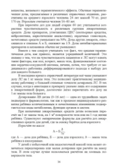 Туровский, Бузлама, Дзюба: Общая рецептура. Учебное пособие для вузов