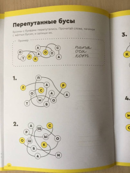 Сергей Пархоменко: Буквы и чтение. Тетрадь с развивающими заданиями. Часть 2. Для детей 6-7 лет