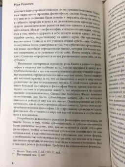 Гегель Георг Вильгельм Фридрих: Наука логики