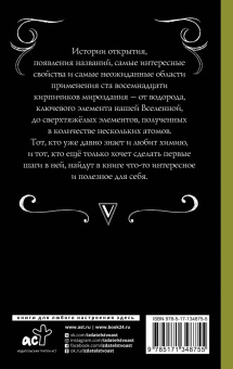 Аркадий Курамшин: Химические элементы для фанатов Менделеева