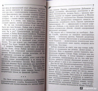 Галина Куликова: Рукопашная с Мендельсоном