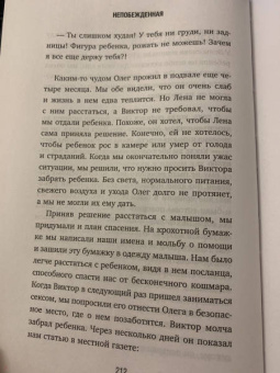 Графф, Мартынова: Непобежденная. Ты забрал мою невинность и свободу, но я всегда была сильнее тебя