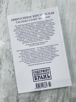 Ефросиния Керсновская: Сколько стоит человек