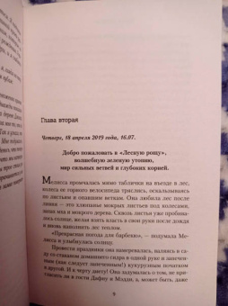 Трейси Бьюканан: Стена тишины