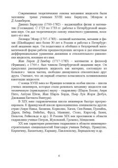 Пташкина-Гирина, Волкова: Основы гидравлики. Учебное пособие для СПО