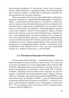 Ручкина, Попова, Демченко: Теория правовового регулирования искусственного интеллекта, роботов и объектов робототехники в РФ