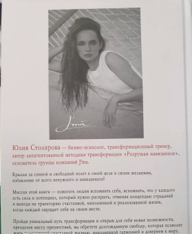 Юлия Столярова: Разрушая навязанное. Свобода быть собой