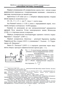 Юрий Тверской: Локальные системы управления. Введение в многофункциональные АСУТП электростанций