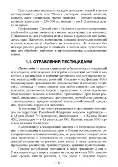 Геннадий Бажов: Отравления животных агрохимикатами, солями тяжелых металлов и другими токсинами