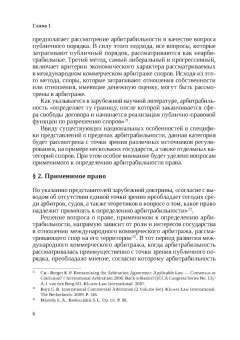Анна Минина: Арбитрабильность. Теория и практика международного коммерческого арбитража